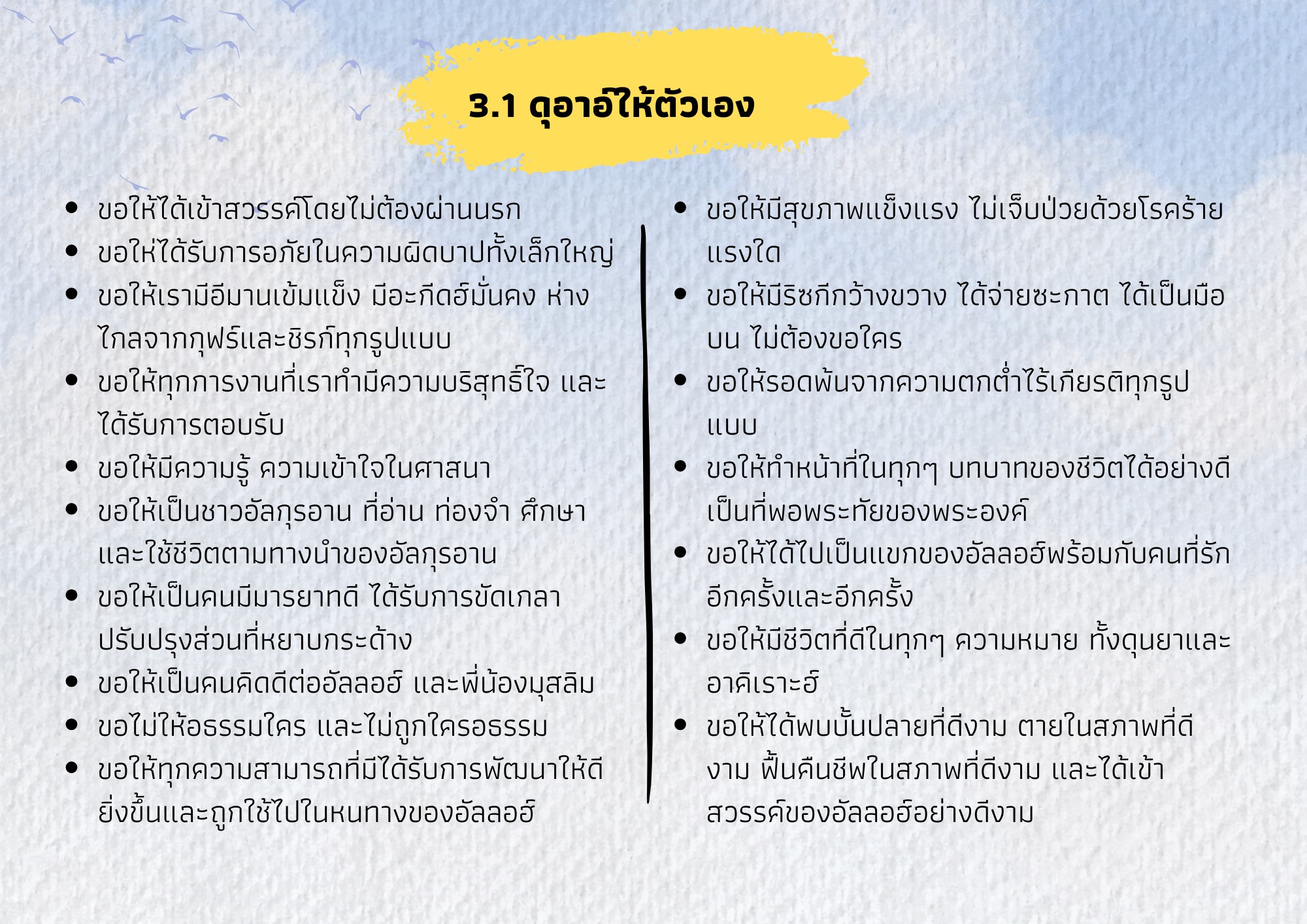 ลิสต์ดุอาอ์วันอะรอฟะฮ์
