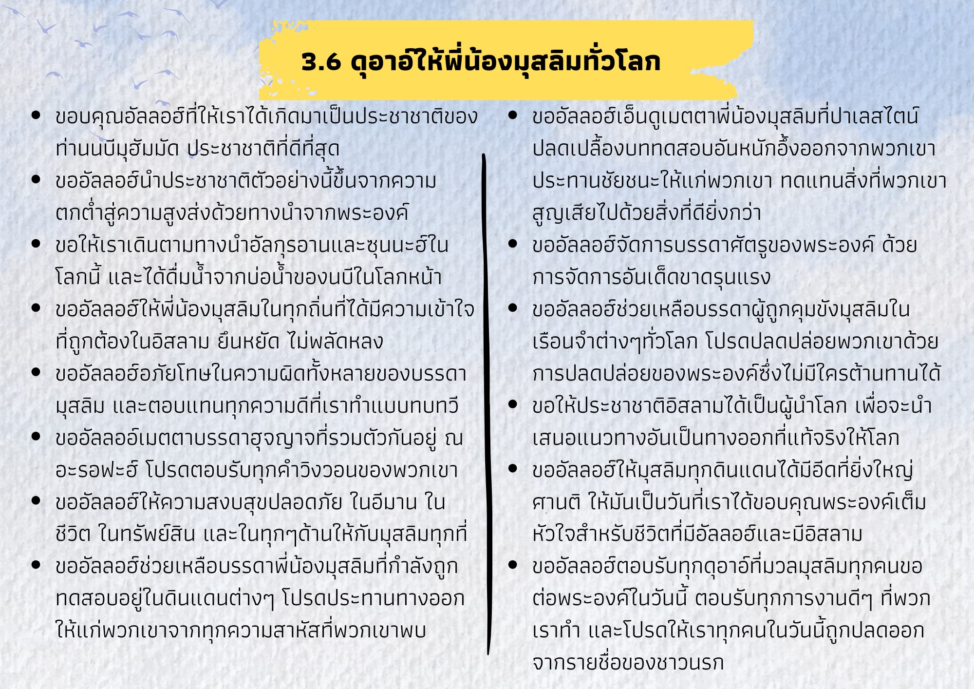 ลิสต์ดุอาอ์วันอะรอฟะฮ์