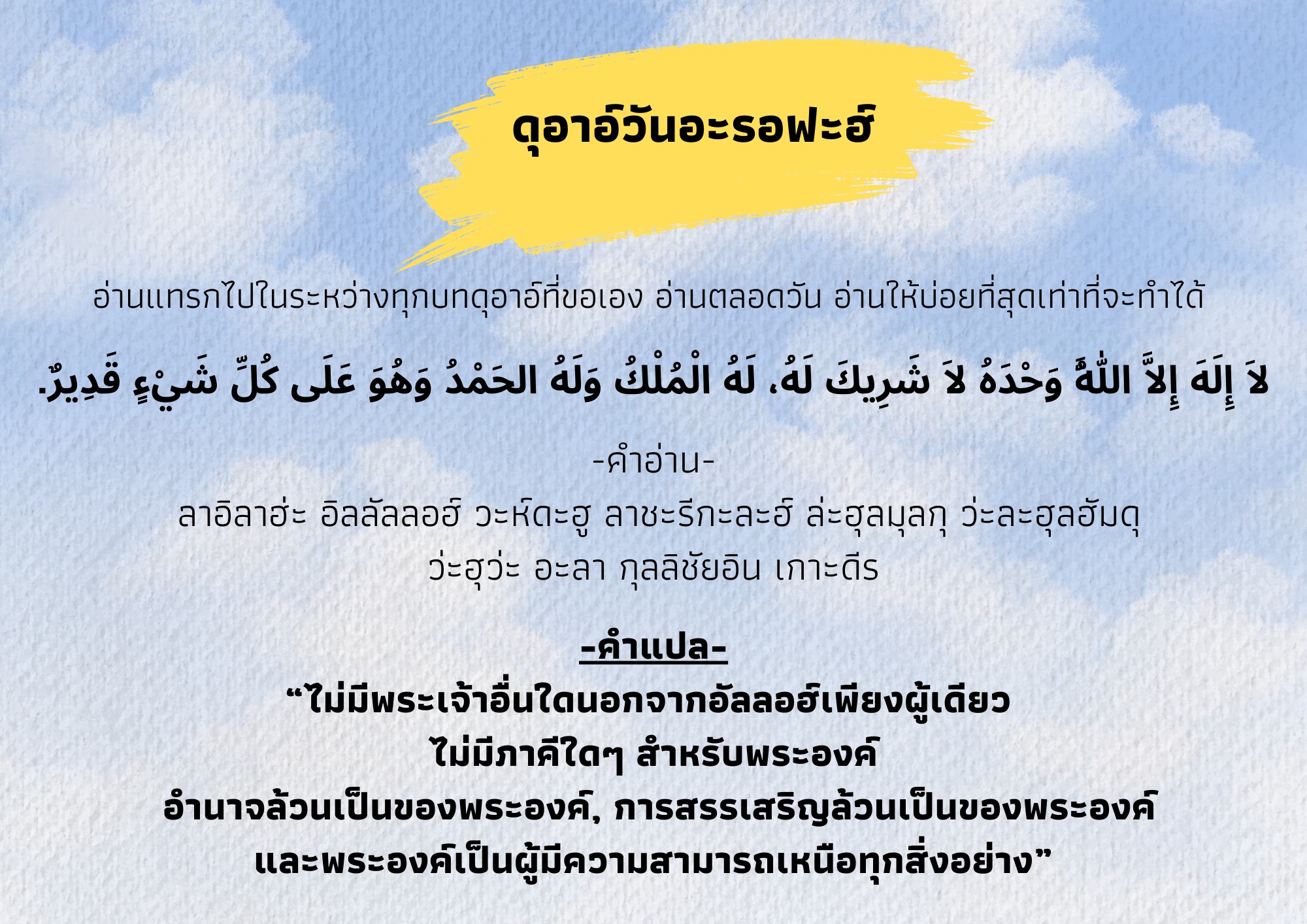 ลิสต์ดุอาอ์วันอะรอฟะฮ์